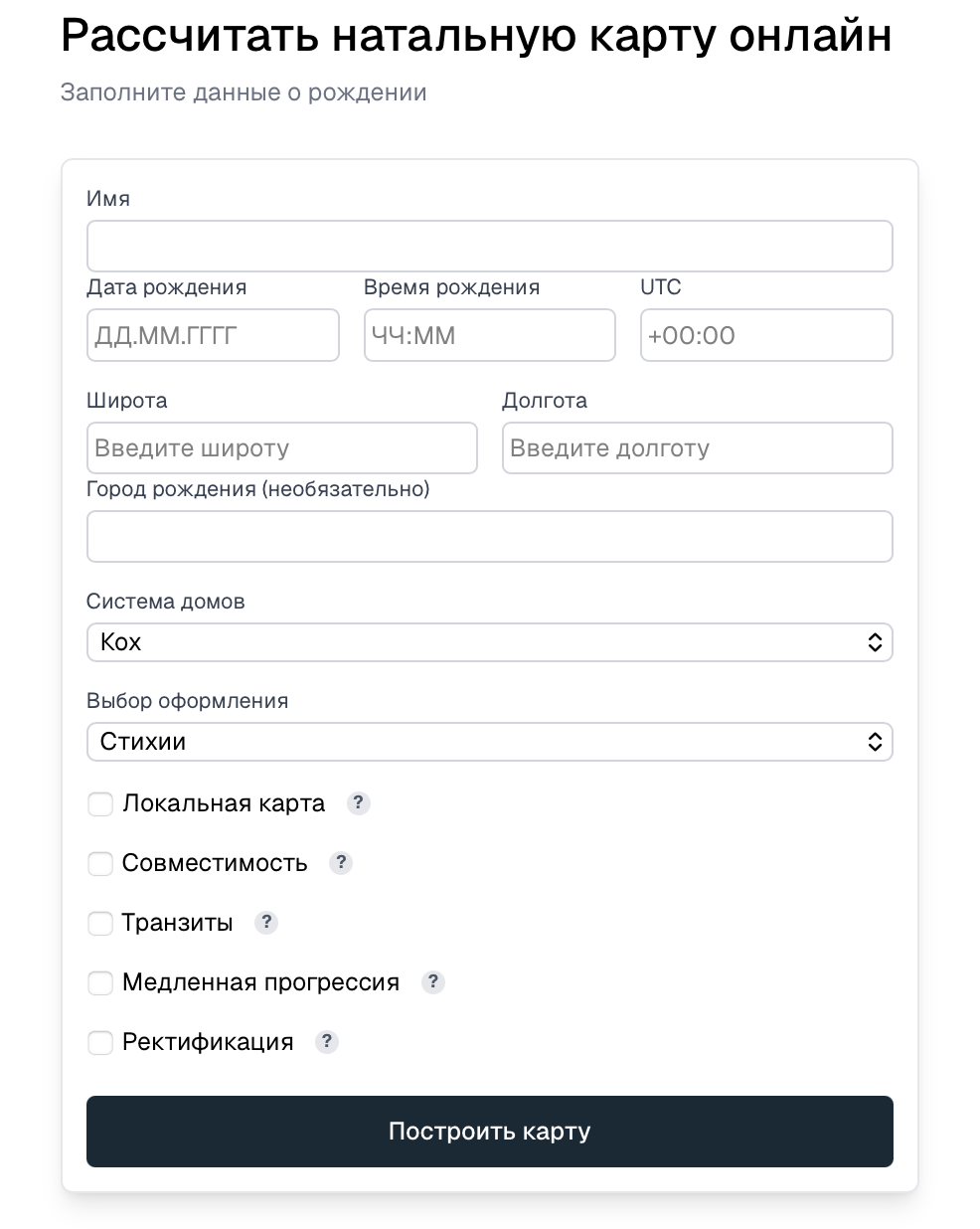 Интерфейс программы «Орион»: расчёт натальной карты онлайн